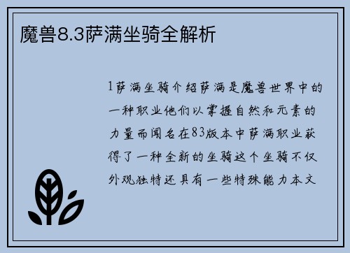 魔兽8.3萨满坐骑全解析