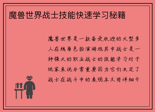 魔兽世界战士技能快速学习秘籍